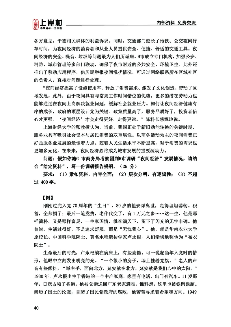 《上岸村&middot;一卡通》申论（忠政）_2026考公资料_（28）上岸村合集（司马、章晓铭、王永恒、天晓、忠政、丁旭等）_2026年上岸村国省考行测申论一卡通_讲义