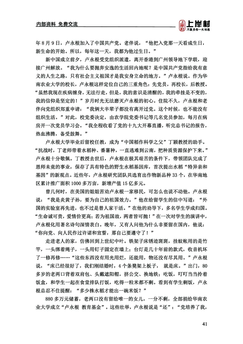 《上岸村&middot;一卡通》申论（忠政）_2026考公资料_（28）上岸村合集（司马、章晓铭、王永恒、天晓、忠政、丁旭等）_2026年上岸村国省考行测申论一卡通_讲义