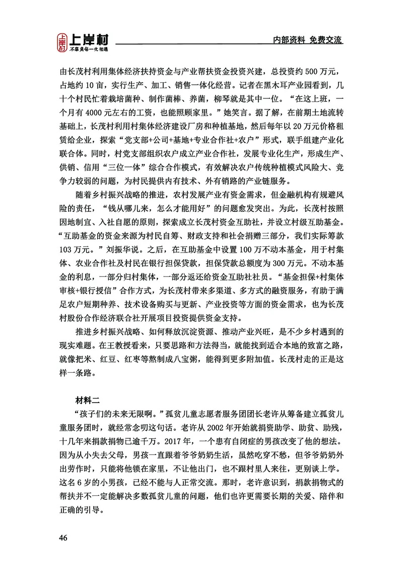 《上岸村&middot;一卡通》申论（忠政）_2026考公资料_（28）上岸村合集（司马、章晓铭、王永恒、天晓、忠政、丁旭等）_2026年上岸村国省考行测申论一卡通_讲义