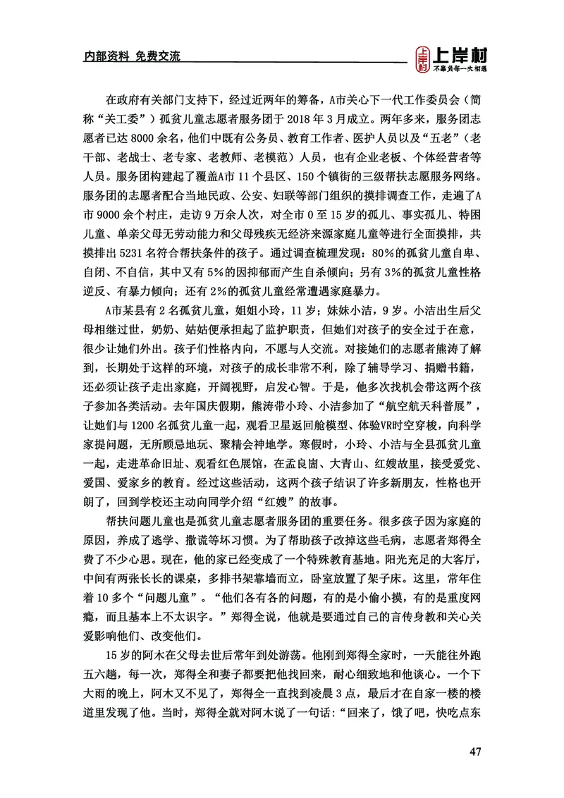 《上岸村&middot;一卡通》申论（忠政）_2026考公资料_（28）上岸村合集（司马、章晓铭、王永恒、天晓、忠政、丁旭等）_2026年上岸村国省考行测申论一卡通_讲义