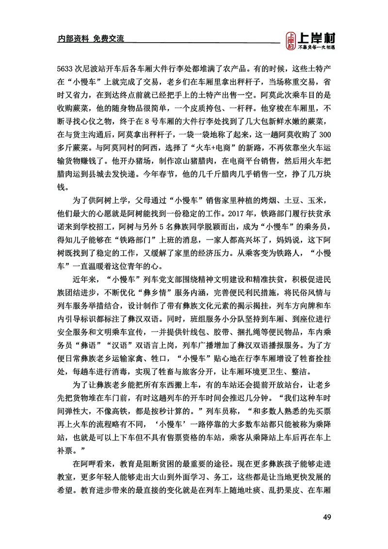 《上岸村&middot;一卡通》申论（忠政）_2026考公资料_（28）上岸村合集（司马、章晓铭、王永恒、天晓、忠政、丁旭等）_2026年上岸村国省考行测申论一卡通_讲义