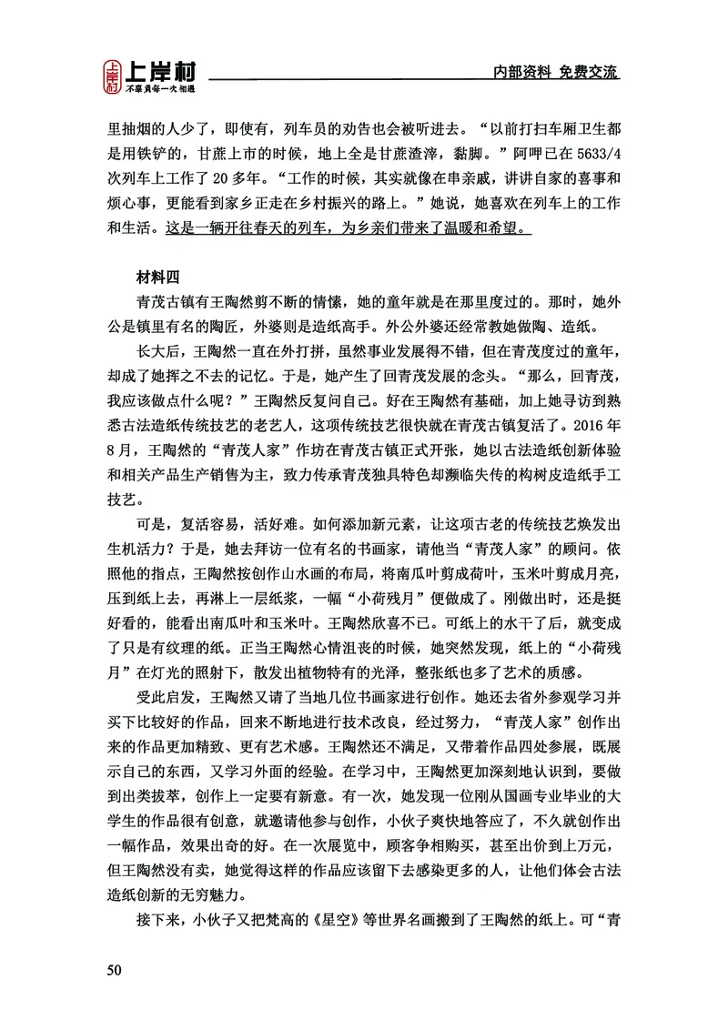 《上岸村&middot;一卡通》申论（忠政）_2026考公资料_（28）上岸村合集（司马、章晓铭、王永恒、天晓、忠政、丁旭等）_2026年上岸村国省考行测申论一卡通_讲义