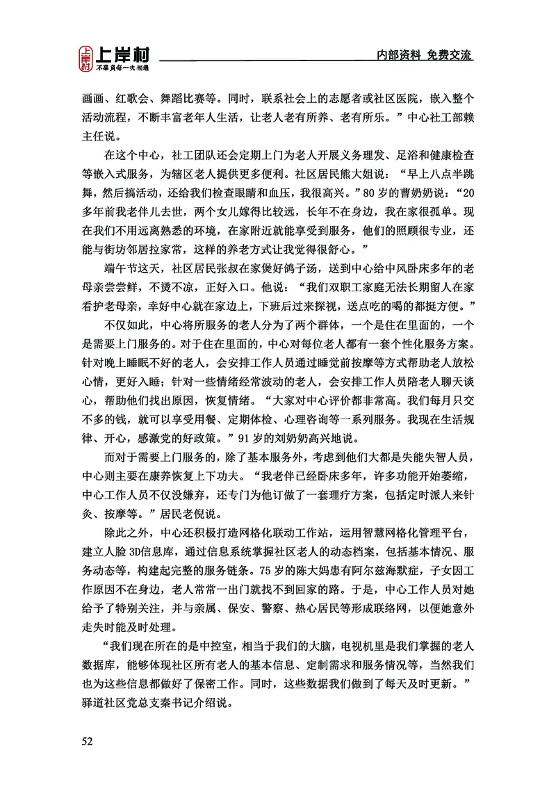 《上岸村&middot;一卡通》申论（忠政）_2026考公资料_（28）上岸村合集（司马、章晓铭、王永恒、天晓、忠政、丁旭等）_2026年上岸村国省考行测申论一卡通_讲义