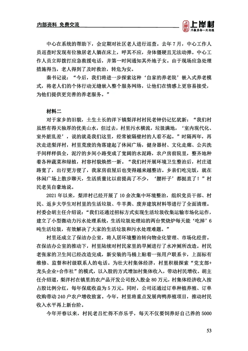 《上岸村&middot;一卡通》申论（忠政）_2026考公资料_（28）上岸村合集（司马、章晓铭、王永恒、天晓、忠政、丁旭等）_2026年上岸村国省考行测申论一卡通_讲义