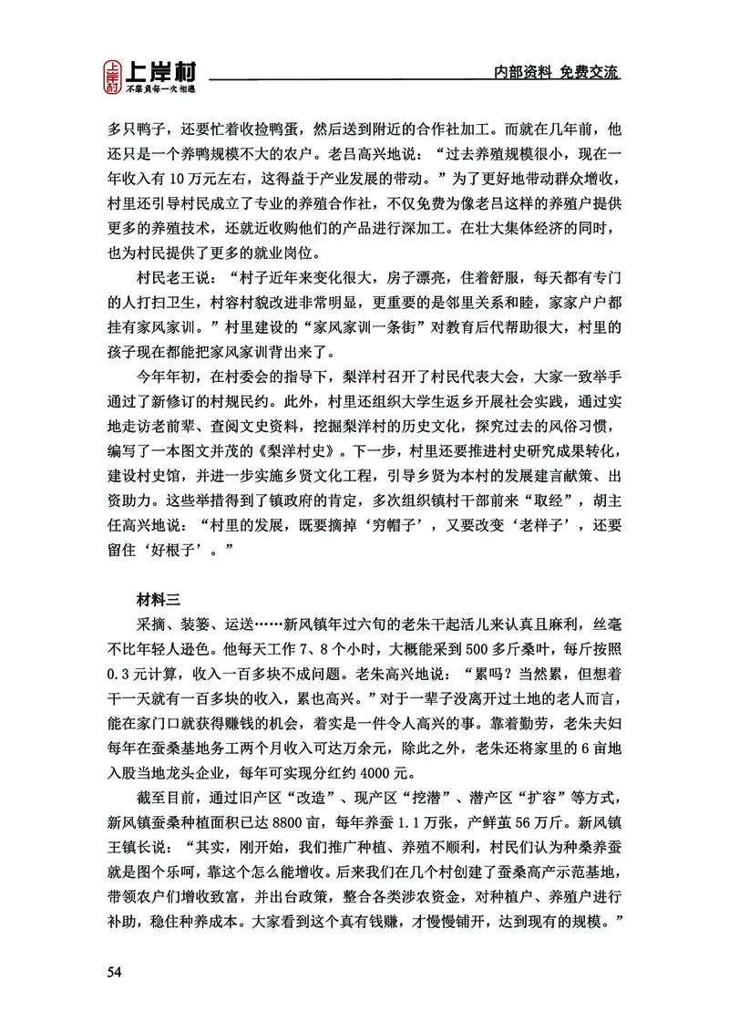 《上岸村&middot;一卡通》申论（忠政）_2026考公资料_（28）上岸村合集（司马、章晓铭、王永恒、天晓、忠政、丁旭等）_2026年上岸村国省考行测申论一卡通_讲义