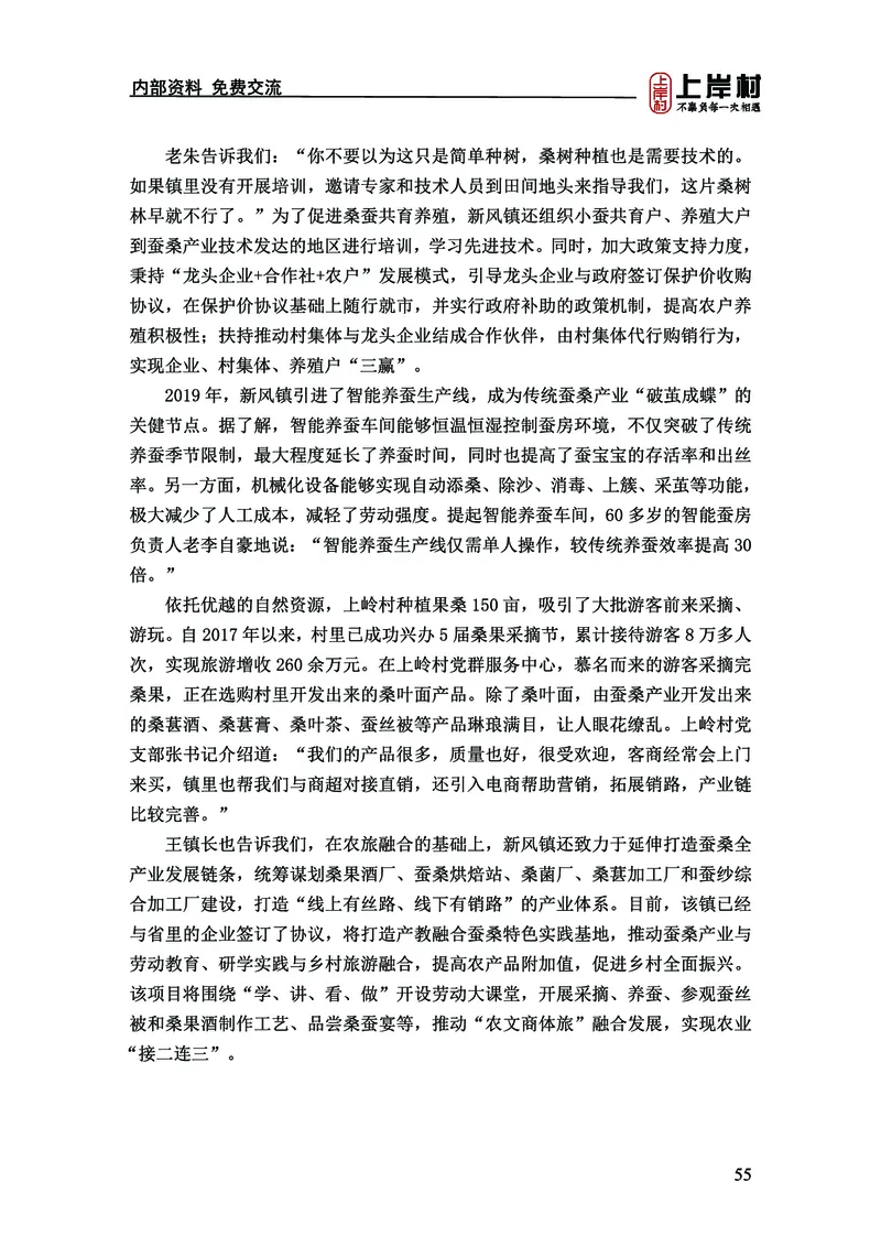 《上岸村&middot;一卡通》申论（忠政）_2026考公资料_（28）上岸村合集（司马、章晓铭、王永恒、天晓、忠政、丁旭等）_2026年上岸村国省考行测申论一卡通_讲义