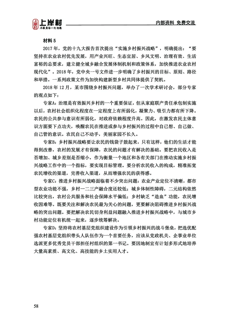 《上岸村&middot;一卡通》申论（忠政）_2026考公资料_（28）上岸村合集（司马、章晓铭、王永恒、天晓、忠政、丁旭等）_2026年上岸村国省考行测申论一卡通_讲义