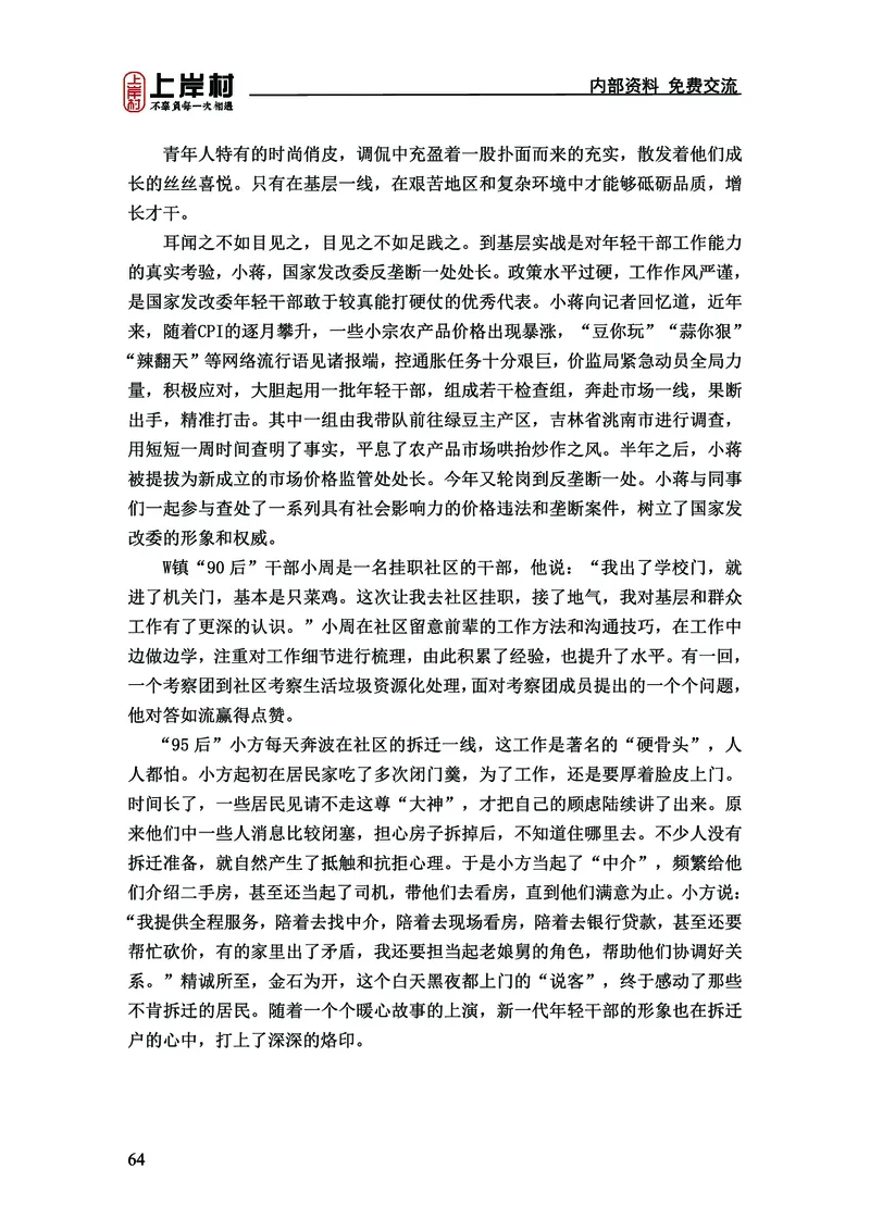 《上岸村&middot;一卡通》申论（忠政）_2026考公资料_（28）上岸村合集（司马、章晓铭、王永恒、天晓、忠政、丁旭等）_2026年上岸村国省考行测申论一卡通_讲义