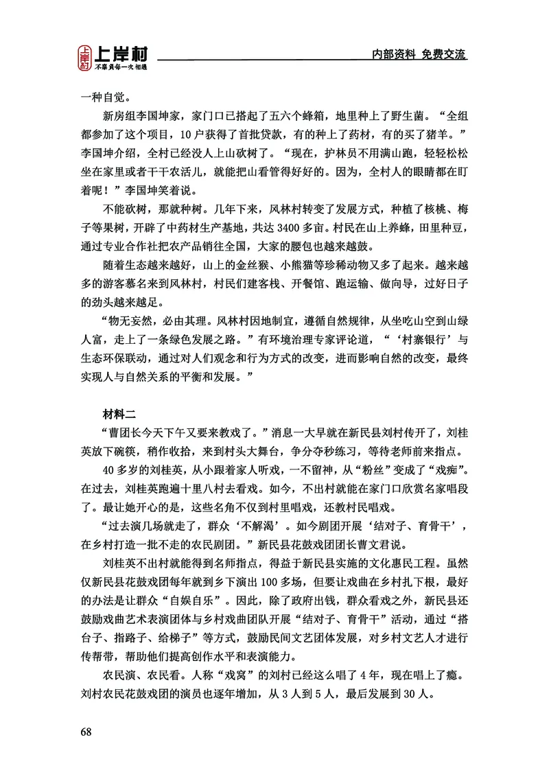 《上岸村&middot;一卡通》申论（忠政）_2026考公资料_（28）上岸村合集（司马、章晓铭、王永恒、天晓、忠政、丁旭等）_2026年上岸村国省考行测申论一卡通_讲义