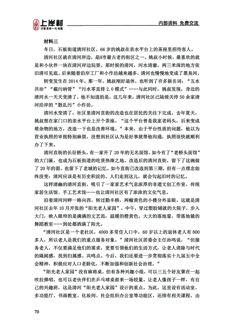 《上岸村&middot;一卡通》申论（忠政）_2026考公资料_（28）上岸村合集（司马、章晓铭、王永恒、天晓、忠政、丁旭等）_2026年上岸村国省考行测申论一卡通_讲义