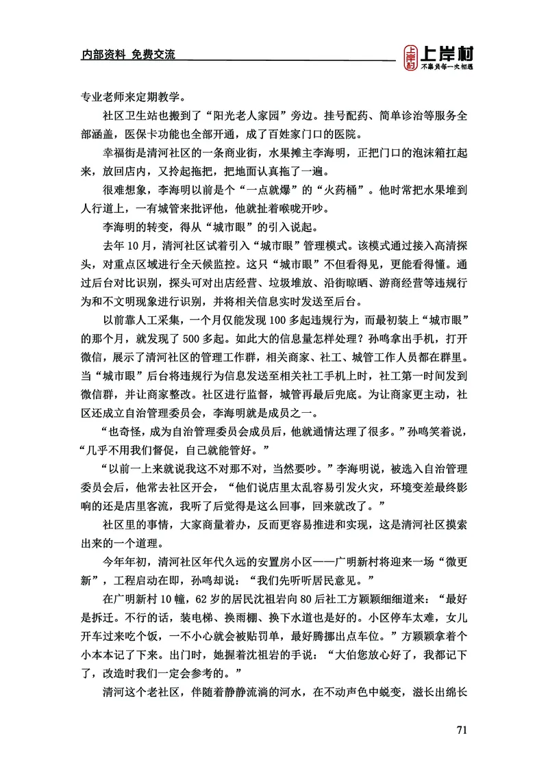 《上岸村&middot;一卡通》申论（忠政）_2026考公资料_（28）上岸村合集（司马、章晓铭、王永恒、天晓、忠政、丁旭等）_2026年上岸村国省考行测申论一卡通_讲义