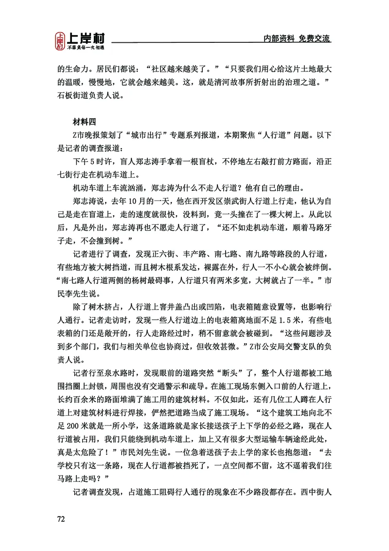 《上岸村&middot;一卡通》申论（忠政）_2026考公资料_（28）上岸村合集（司马、章晓铭、王永恒、天晓、忠政、丁旭等）_2026年上岸村国省考行测申论一卡通_讲义