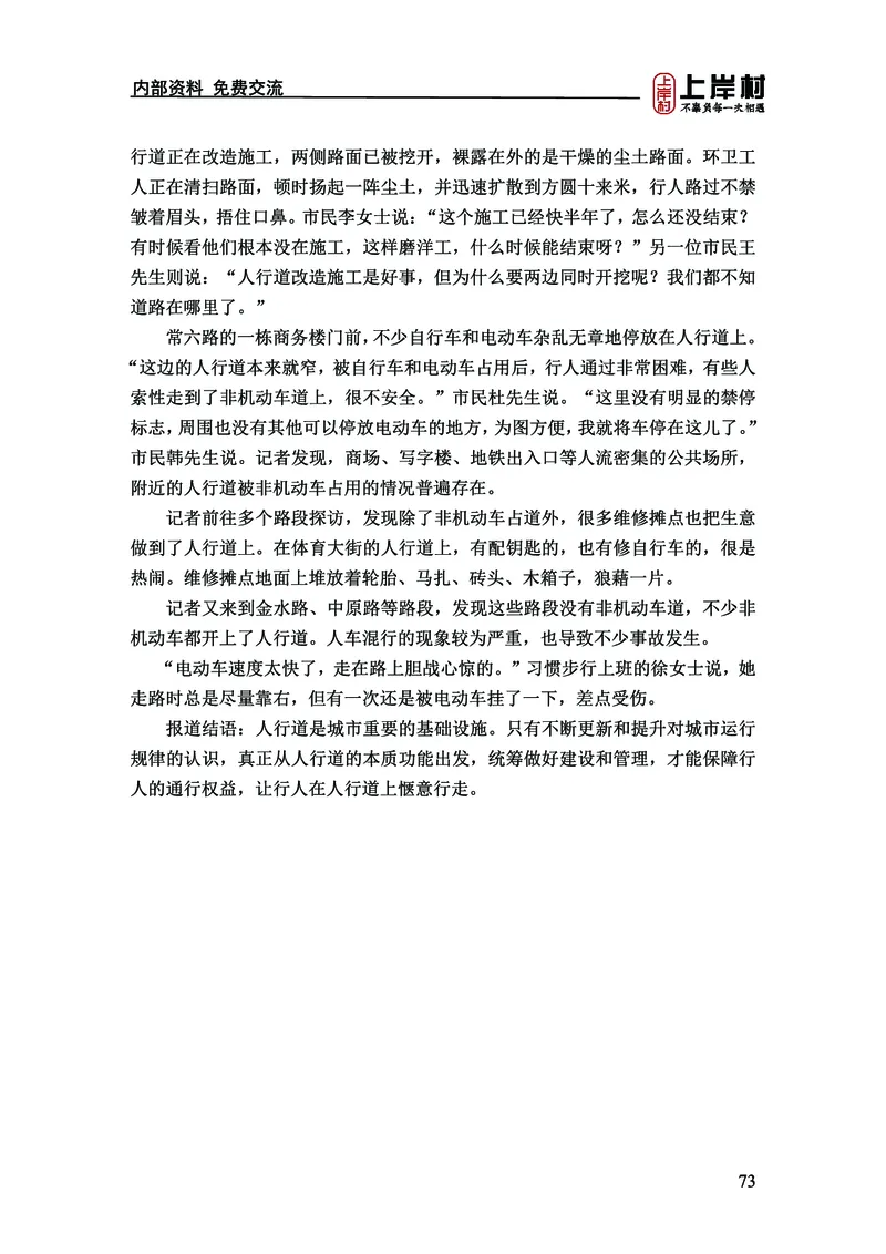 《上岸村&middot;一卡通》申论（忠政）_2026考公资料_（28）上岸村合集（司马、章晓铭、王永恒、天晓、忠政、丁旭等）_2026年上岸村国省考行测申论一卡通_讲义