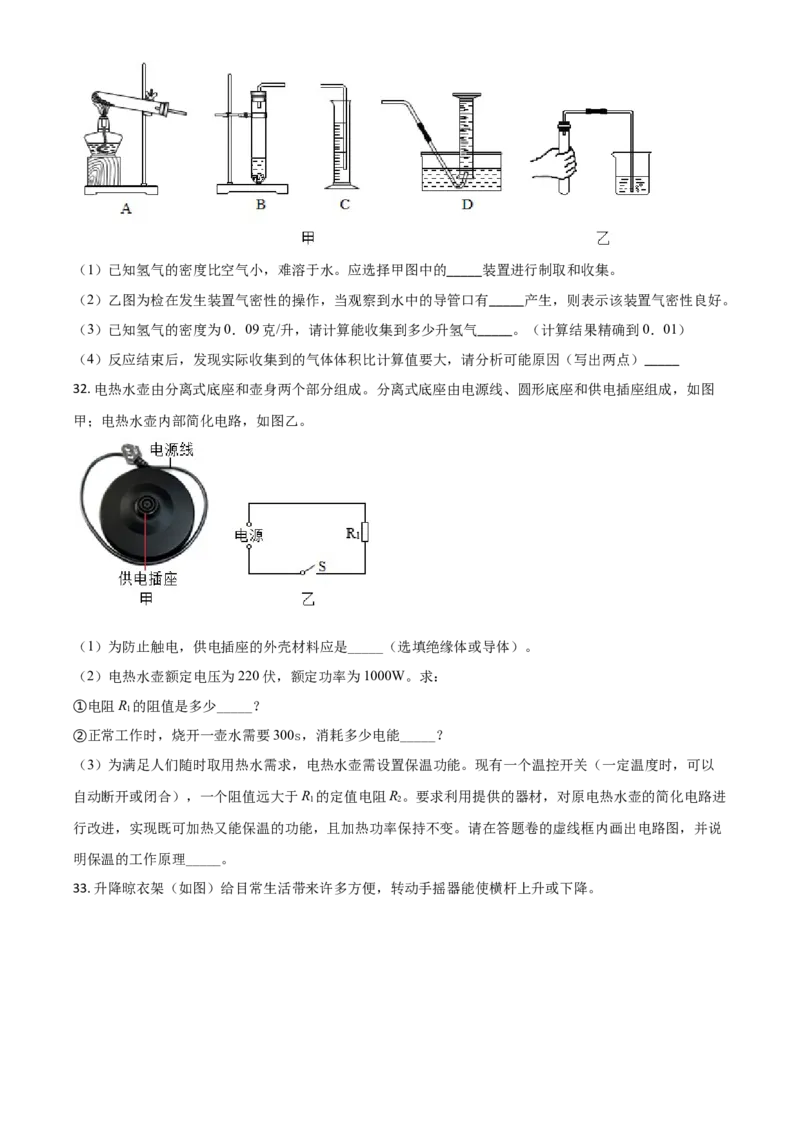 精品解析：浙江省台州市2020年中考科学试题（原卷版）_中考真题_7.政治中考真题2015-2024年_2020政治真题79份_2020年中考真题精品解析科学（浙江台州卷）精编word版