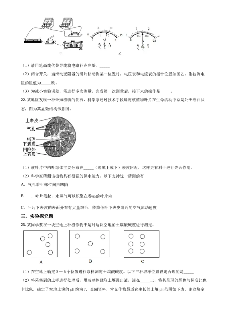 精品解析：浙江省台州市2020年中考科学试题（原卷版）_中考真题_7.政治中考真题2015-2024年_2020政治真题79份_2020年中考真题精品解析科学（浙江台州卷）精编word版