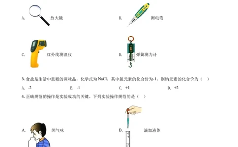 精品解析：浙江省台州市2020年中考科学试题（原卷版）_中考真题_7.政治中考真题2015-2024年_2020政治真题79份_2020年中考真题精品解析科学（浙江台州卷）精编word版