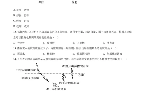 精品解析：浙江省台州市2020年中考科学试题（原卷版）_中考真题_7.政治中考真题2015-2024年_2020政治真题79份_2020年中考真题精品解析科学（浙江台州卷）精编word版