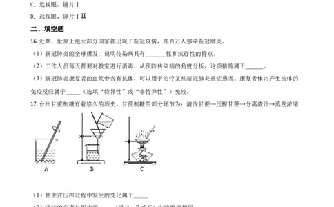精品解析：浙江省台州市2020年中考科学试题（原卷版）_中考真题_7.政治中考真题2015-2024年_2020政治真题79份_2020年中考真题精品解析科学（浙江台州卷）精编word版