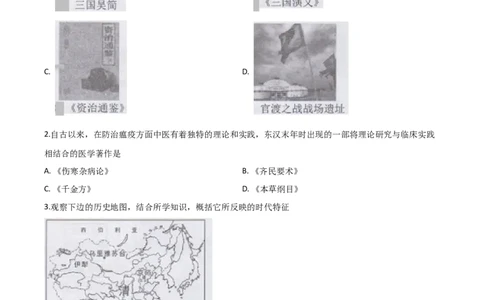 精品解析：湖南省长沙市2020年中考历史试题（原卷版）_中考真题_6.历史中考真题2015-2024年_2020历史真题79份_2020年中考真题精品解析历史（湖南长沙卷）精编word版
