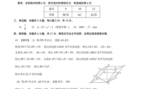 2025年1月山东济南高三数学模拟考试参考答案_2025年1月_250119山东省济南市2024-2025学年高三上学期1月期末学习质量检测（全科）_山东省济南市2024-2025学年高三上学期1月期末考试数学