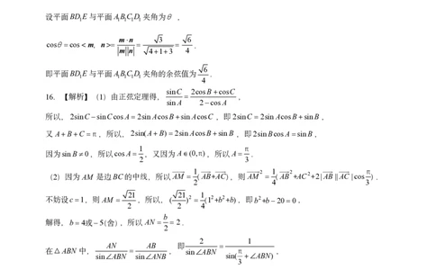 2025年1月山东济南高三数学模拟考试参考答案_2025年1月_250119山东省济南市2024-2025学年高三上学期1月期末学习质量检测（全科）_山东省济南市2024-2025学年高三上学期1月期末考试数学