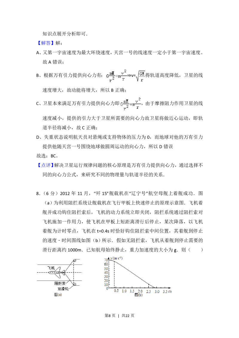 2013年高考物理试卷（新课标Ⅰ）（解析卷）_物理历年高考真题_新&middot;PDF版2008-2025&middot;高考物理真题_物理（按省份分类）2008-2025_2008-2025&middot;（河北）物理高考真题