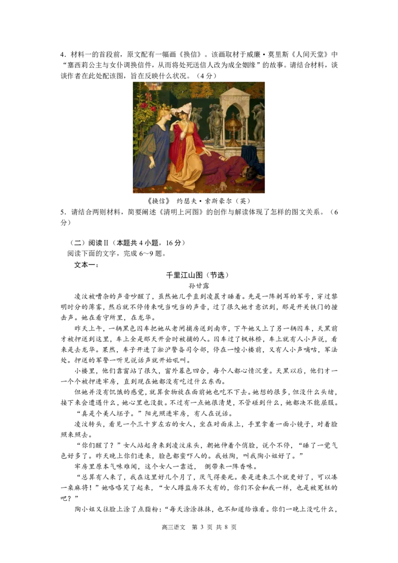 2026届高三年级期初阳光调研试卷语文_2025年9月_250916江苏苏州2026届高三上学期期初阳光调研_2026届江苏省苏州市高三上学期期初阳光调研考试语文卷