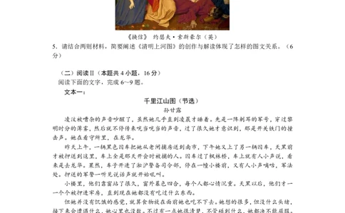 2026届高三年级期初阳光调研试卷语文_2025年9月_250916江苏苏州2026届高三上学期期初阳光调研_2026届江苏省苏州市高三上学期期初阳光调研考试语文卷