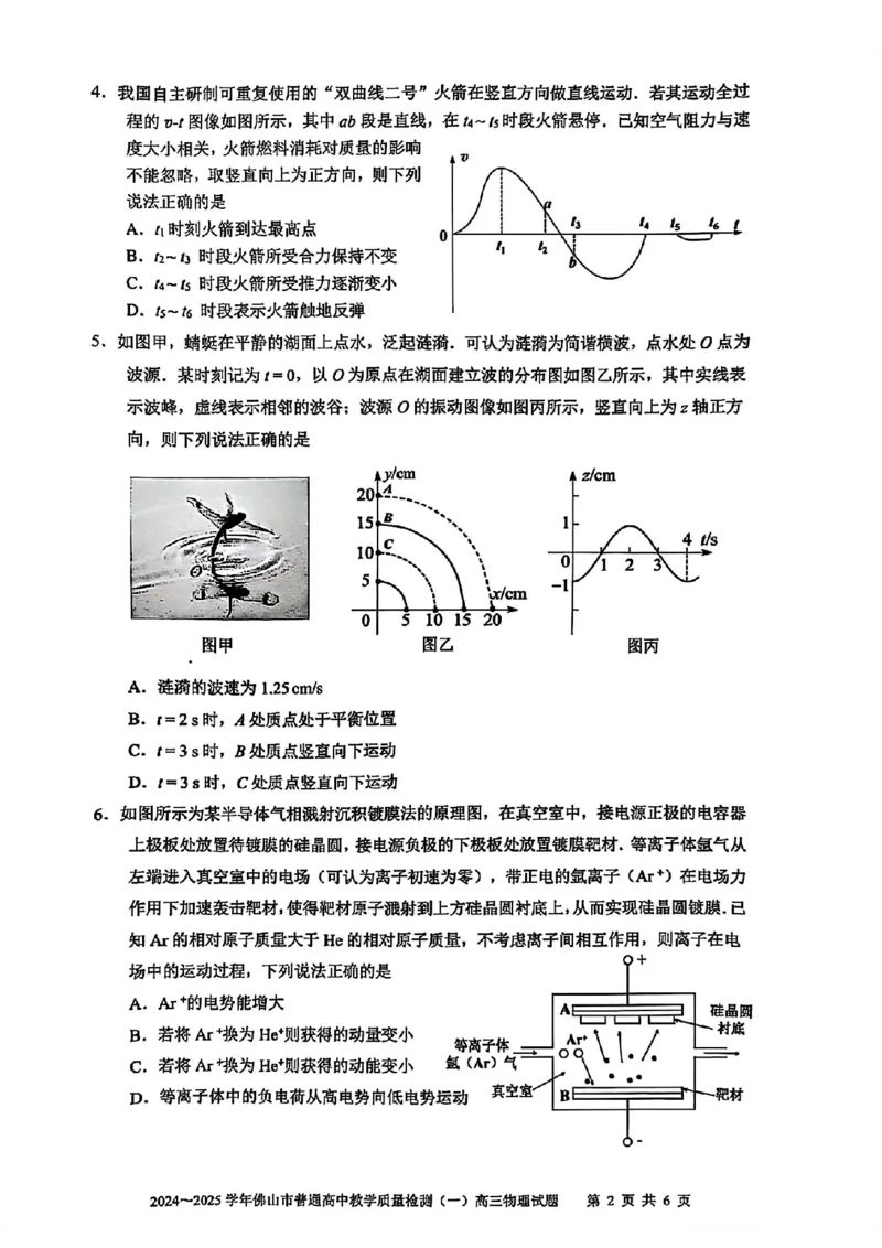 佛山一模物理试卷_2025年1月_250117广东省2025届佛山市高三上学期一模（全科）_2025届广东省佛山市高三上学期一模物理试题