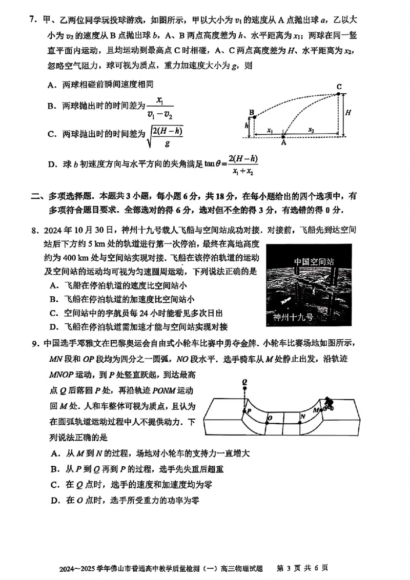 佛山一模物理试卷_2025年1月_250117广东省2025届佛山市高三上学期一模（全科）_2025届广东省佛山市高三上学期一模物理试题