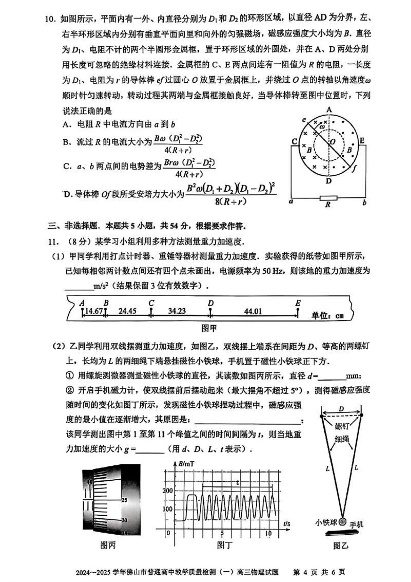 佛山一模物理试卷_2025年1月_250117广东省2025届佛山市高三上学期一模（全科）_2025届广东省佛山市高三上学期一模物理试题