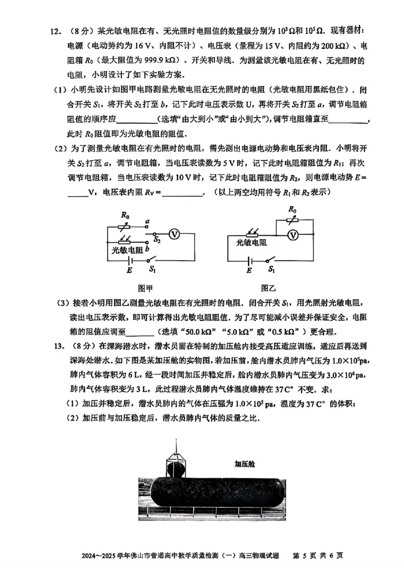 佛山一模物理试卷_2025年1月_250117广东省2025届佛山市高三上学期一模（全科）_2025届广东省佛山市高三上学期一模物理试题