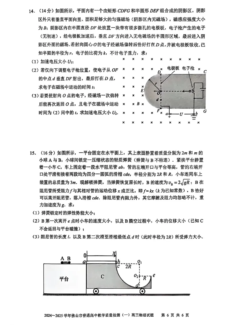 佛山一模物理试卷_2025年1月_250117广东省2025届佛山市高三上学期一模（全科）_2025届广东省佛山市高三上学期一模物理试题