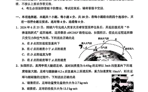 佛山一模物理试卷_2025年1月_250117广东省2025届佛山市高三上学期一模（全科）_2025届广东省佛山市高三上学期一模物理试题