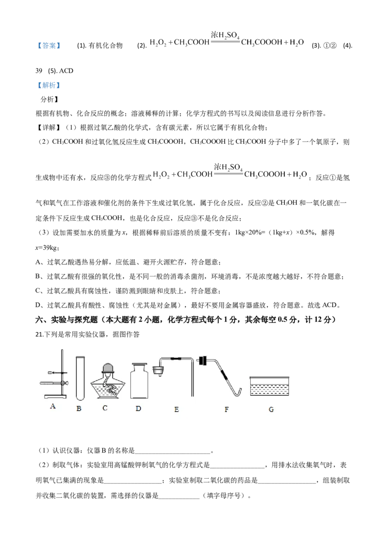 精品解析：湖北省宜昌市2020年中考化学试题（解析版）_中考真题_5.化学中考真题2015-2024年_2020中考化学真题（113份）_2020年中考真题精品解析化学（湖北宜昌卷）精编word版