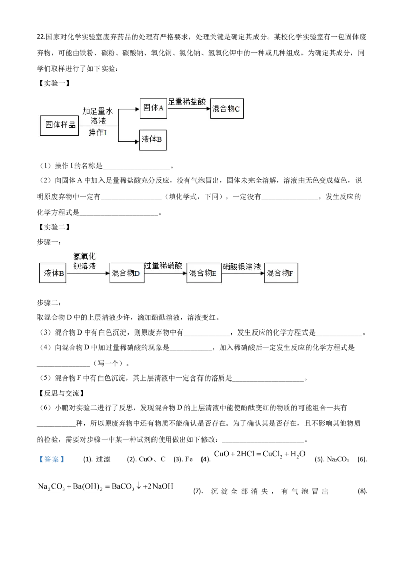 精品解析：湖北省宜昌市2020年中考化学试题（解析版）_中考真题_5.化学中考真题2015-2024年_2020中考化学真题（113份）_2020年中考真题精品解析化学（湖北宜昌卷）精编word版