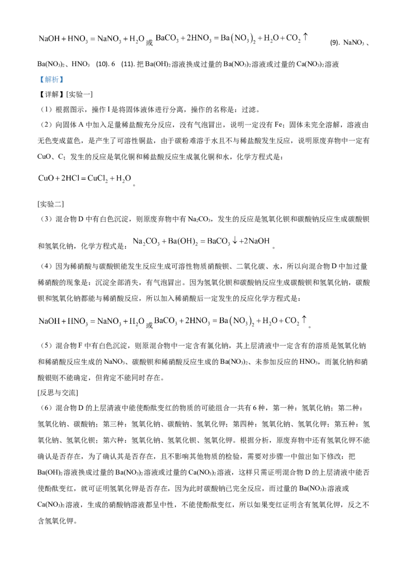 精品解析：湖北省宜昌市2020年中考化学试题（解析版）_中考真题_5.化学中考真题2015-2024年_2020中考化学真题（113份）_2020年中考真题精品解析化学（湖北宜昌卷）精编word版