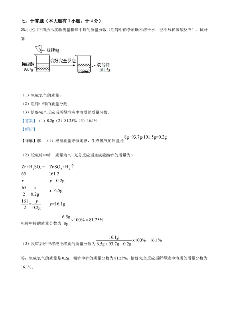 精品解析：湖北省宜昌市2020年中考化学试题（解析版）_中考真题_5.化学中考真题2015-2024年_2020中考化学真题（113份）_2020年中考真题精品解析化学（湖北宜昌卷）精编word版