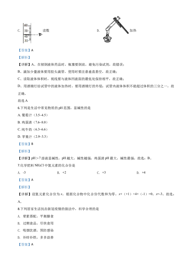 精品解析：湖北省宜昌市2020年中考化学试题（解析版）_中考真题_5.化学中考真题2015-2024年_2020中考化学真题（113份）_2020年中考真题精品解析化学（湖北宜昌卷）精编word版