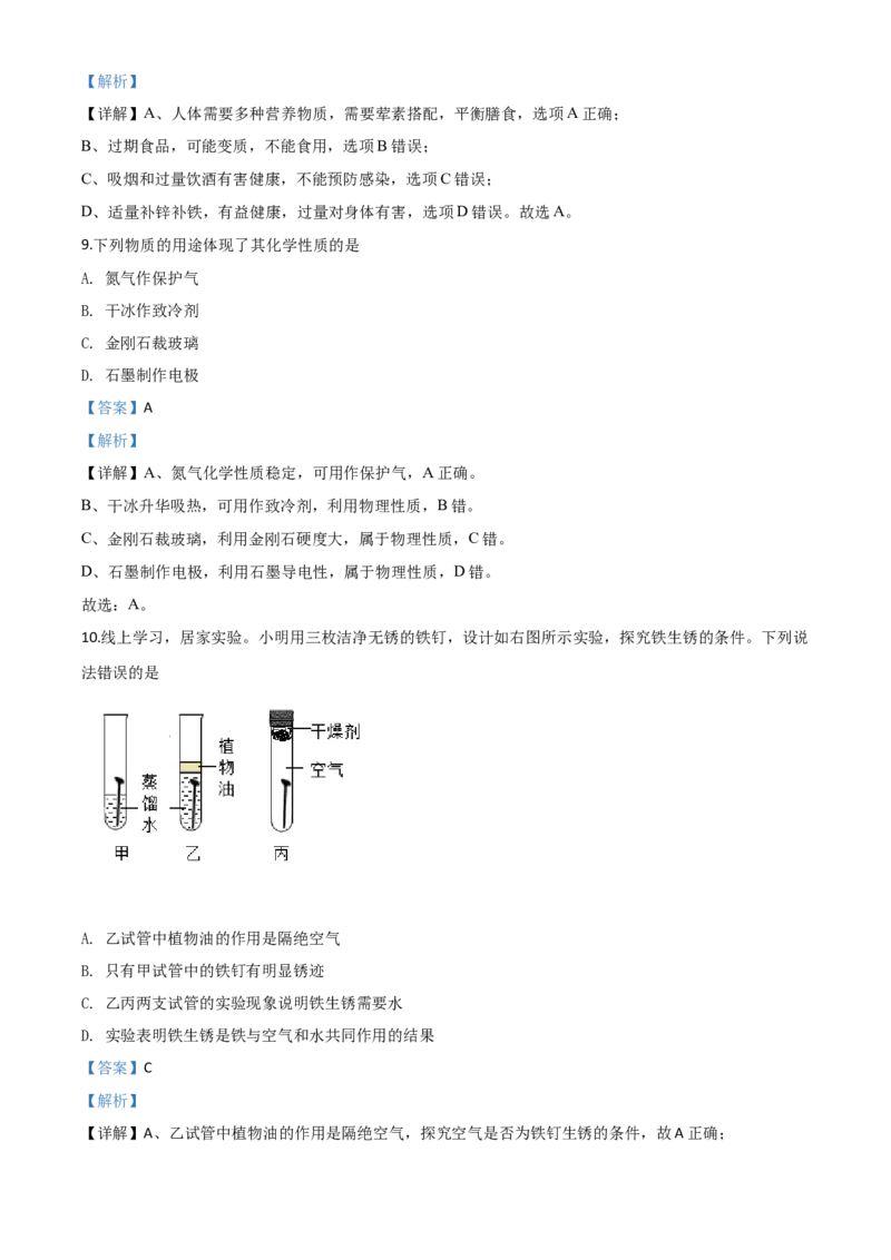 精品解析：湖北省宜昌市2020年中考化学试题（解析版）_中考真题_5.化学中考真题2015-2024年_2020中考化学真题（113份）_2020年中考真题精品解析化学（湖北宜昌卷）精编word版