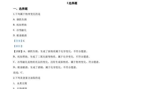 精品解析：湖北省宜昌市2020年中考化学试题（解析版）_中考真题_5.化学中考真题2015-2024年_2020中考化学真题（113份）_2020年中考真题精品解析化学（湖北宜昌卷）精编word版