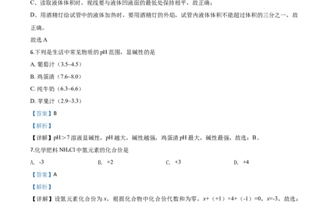 精品解析：湖北省宜昌市2020年中考化学试题（解析版）_中考真题_5.化学中考真题2015-2024年_2020中考化学真题（113份）_2020年中考真题精品解析化学（湖北宜昌卷）精编word版