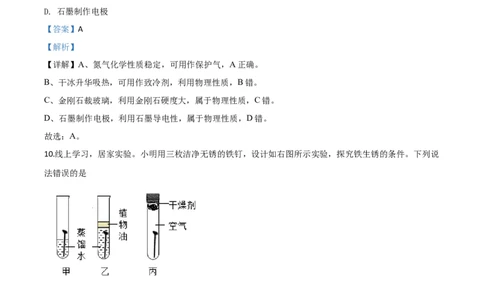 精品解析：湖北省宜昌市2020年中考化学试题（解析版）_中考真题_5.化学中考真题2015-2024年_2020中考化学真题（113份）_2020年中考真题精品解析化学（湖北宜昌卷）精编word版