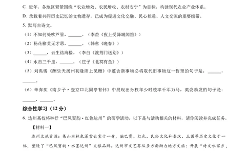 精品解析：2024年四川省达州市中考语文真题（原卷版）_中考真题_1.语文中考真题2015-2024年_2024中考语文真题_精品解析：2024年四川省达州市中考语文真题