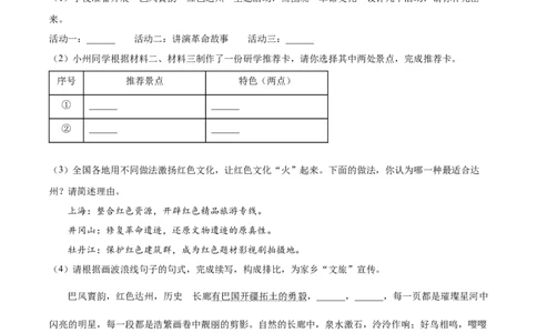 精品解析：2024年四川省达州市中考语文真题（原卷版）_中考真题_1.语文中考真题2015-2024年_2024中考语文真题_精品解析：2024年四川省达州市中考语文真题