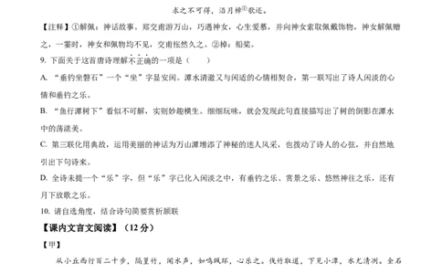 精品解析：2024年四川省达州市中考语文真题（原卷版）_中考真题_1.语文中考真题2015-2024年_2024中考语文真题_精品解析：2024年四川省达州市中考语文真题