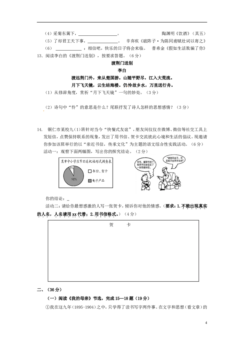 贵州省铜仁市2016年中考语文真题试题（含答案）_中考真题_1.语文中考真题2015-2024年_2016年全国中考语文140份_2016年全国中考YuWen140份