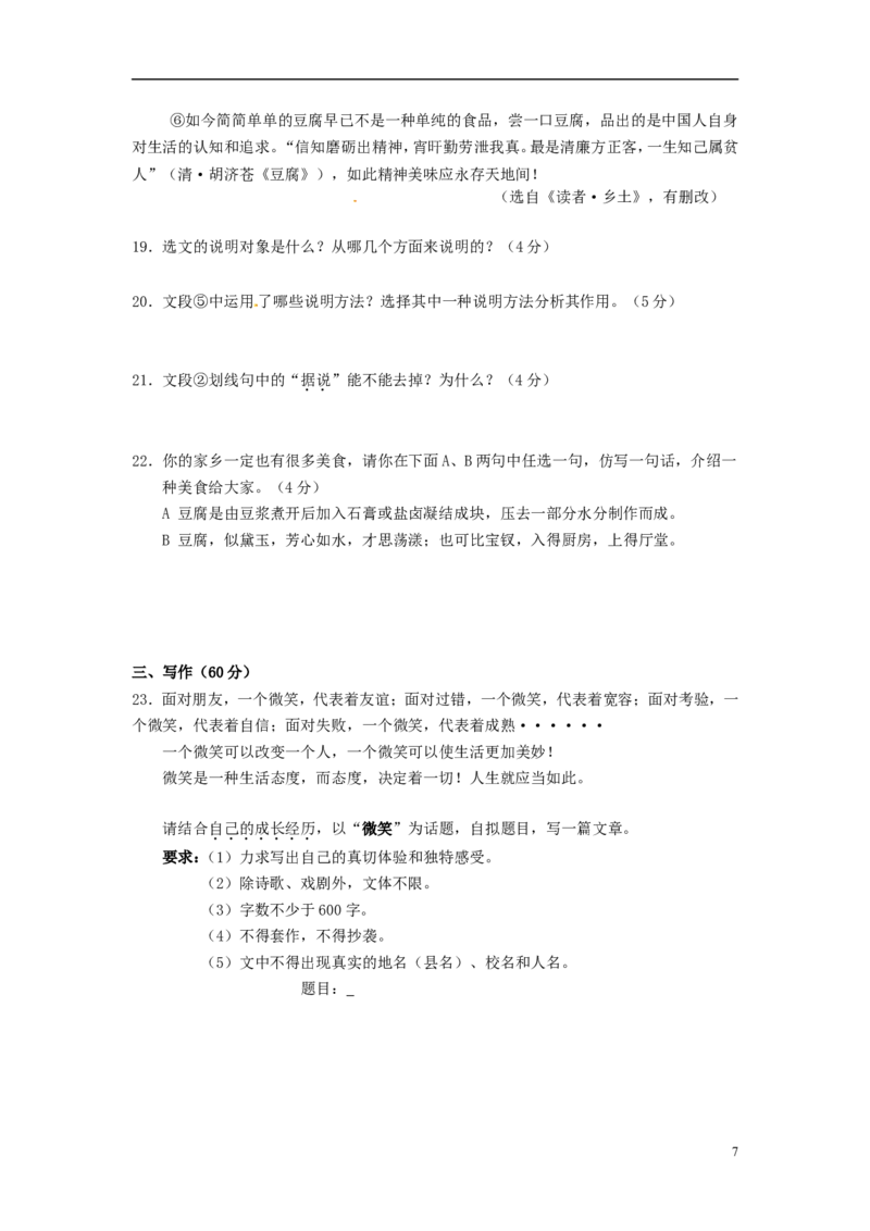 贵州省铜仁市2016年中考语文真题试题（含答案）_中考真题_1.语文中考真题2015-2024年_2016年全国中考语文140份_2016年全国中考YuWen140份