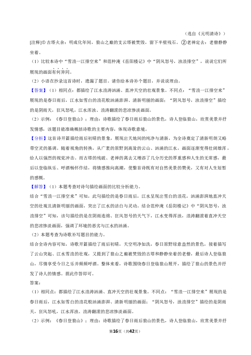 2026年中考语文常考考点专题之古诗词赏析（非选择题）_162026年中考七科常考考点专题资料_001中考语文常考考点专题