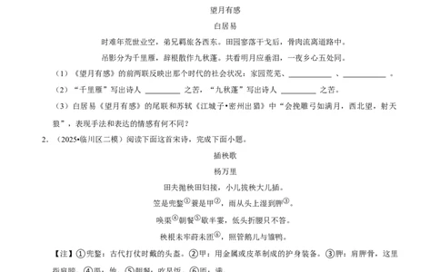 2026年中考语文常考考点专题之古诗词赏析（非选择题）_162026年中考七科常考考点专题资料_001中考语文常考考点专题
